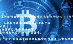 关于TokenIm 2.0的交易平台信