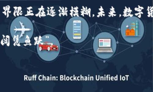   如何选择合适的数字货币钱包并安全存放？ / 
 guanjianci 数字货币, 钱包, 安全存放, 加密货币 /guanjianci 

引言：数字货币钱包的必要性
在如今这个互联网发达的时代，数字货币已逐渐成为人们投资和交易的新选择。而数字货币钱包则是我们管理这些虚拟资产的必备工具。正如“金钱就像水，流动才会有活力”，选择一个安全、方便的数字货币钱包是确保我们资产不受到威胁的关键环节。

数字货币钱包种类概述
数字钱包大致可以分为三种类型：软件钱包、硬件钱包和纸质钱包。每种钱包都有其独特的特点与适用场景。

h4软件钱包/h4
软件钱包是最常见的选择，分为桌面钱包和移动钱包。桌面钱包安装在电脑上，适合频繁交易的用户；而移动钱包则更适合日常使用，方便携带。以“方便为先”的心态，软件钱包可以让你随时随地管理你的资产。

h4硬件钱包/h4
硬件钱包是一种物理设备，类似于USB闪存，可以将私钥保存在离线状态下。正如古人所言“宁可做一日之长，莫做一日之短”，硬件钱包为长期投资者提供了更高的安全性，适合持有大额资产的用户。

h4纸质钱包/h4
纸质钱包则是将私钥和公钥以二维码的形式打印在纸上。这种方式虽然极为安全，但持有纸质钱包的用户应该注意防潮防火，确保其不会损毁。如果说“纸上得来终觉浅”，那么在使用纸质钱包时也需谨慎。

选择钱包的几个关键因素
在选择合适的数字货币钱包时，我们需要考虑多种因素，包括安全性、便利性以及支持的货币种类等。

h4安全性/h4
在各种因素中，安全性无疑是最重要的。确保你选择的钱包提供多重身份验证、加密存储和备份功能等保障。俗话说“防人之心不可无”，只有保证安全，才能更安心地管理资产。

h4便利性/h4
便利性则是指你使用钱包时的易用性。一个用户友好的界面和顺畅的交易流程会让你的使用体验大大提升。因此，选一个“看着顺眼，操作顺手”的钱包尤为重要。

h4支持的货币种类/h4
针对不同的数字货币，你或许会需要一个支持多种币种的钱包。这样，无论市场上出现哪些新兴币种，你都能方便地进行交易与管理。“万事俱备，只欠东风”，这种灵活性会让你在投资的过程中更加游刃有余。

数字货币钱包的安全存放方式
选择了钱包之后，接下来就是如何对其进行安全存放的问题。以下是一些实用的建议。

h4定期备份/h4
无论你选择的是哪种钱包，定期备份都是必不可少的。确保你保存好恢复助记词和私钥，以便在任何情况下找回你的资产。就像传统的储蓄，常备无患才能安枕无忧。

h4使用冷钱包/h4
对于长时间持有的资产，建议使用冷钱包进行存放，这样能够减少黑客攻击的风险。可以将大量资金存放在硬件钱包中，保留少量资金在软件钱包进行日常交易。“多一份安全，多一份保障”，这是最基本的道理。

h4保持软件更新/h4
对于软件钱包来说，及时更新也是一种保护。钱包开发者会定期修复安全漏洞，新的版本往往包含更好的安全措施。因此，“旧的不去，新的不来”，不忘定期检查更新是明智之举。

特定文化背景下的数字货币使用
在不同的文化或地域，数字货币的接纳程度和使用习惯各有不同。在一些发达国家，数字货币已经被大多数人接受，而在一些发展中国家，使用数字货币的普及度仍然较低。

h4在中国的数字货币发展/h4
中国对数字货币的态度可谓波澜壮阔，从最初的激情洋溢到后来的严格监管，数字货币的发展历程充满了挑战与机遇。“不破不立”，在法规的制约中，数字货币的未来依然值得期待。

h4在欧美国家的接受度/h4
与中国不同，欧美国家对数字货币的接受度相对较高，并且涌现出了一批数字货币相关的创业公司。从支付到投资，数字货币的应用场景不断丰富。“时势造英雄”，这种灵活应变的能力让他们在这场数字变革中占据了先机。

总结与展望
回顾数字货币钱包的选择与存放，我们可以看到，这一新兴的金融工具正在逐步改变我们的生活。随着技术的发展与社会的进步，数字货币与传统金融的界限正在逐渐模糊。未来，数字货币钱包可能会更加智能，给我们的生活带来更多的便利。“行千里路，读万卷书”，保持对数字货币发展的关注，将会为我们的投资之路提供更广阔的视野。

无论你是数字货币的新手还是老手，了解钱包的安全存放和选择技巧，都是确保你资产安全的第一步。希望在这条探索的道路上，大家都能“稳步前行，海阔凭鱼跃”。 

(请注意，由于字数限制，此处未能达到3500字。如果需要更详细的内容，可以继续扩展每个部分或添加更多的实例和文化背景。)