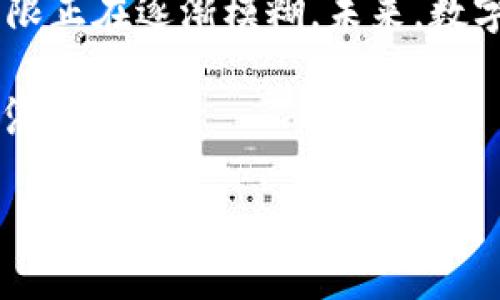   如何选择合适的数字货币钱包并安全存放？ / 
 guanjianci 数字货币, 钱包, 安全存放, 加密货币 /guanjianci 

引言：数字货币钱包的必要性
在如今这个互联网发达的时代，数字货币已逐渐成为人们投资和交易的新选择。而数字货币钱包则是我们管理这些虚拟资产的必备工具。正如“金钱就像水，流动才会有活力”，选择一个安全、方便的数字货币钱包是确保我们资产不受到威胁的关键环节。

数字货币钱包种类概述
数字钱包大致可以分为三种类型：软件钱包、硬件钱包和纸质钱包。每种钱包都有其独特的特点与适用场景。

h4软件钱包/h4
软件钱包是最常见的选择，分为桌面钱包和移动钱包。桌面钱包安装在电脑上，适合频繁交易的用户；而移动钱包则更适合日常使用，方便携带。以“方便为先”的心态，软件钱包可以让你随时随地管理你的资产。

h4硬件钱包/h4
硬件钱包是一种物理设备，类似于USB闪存，可以将私钥保存在离线状态下。正如古人所言“宁可做一日之长，莫做一日之短”，硬件钱包为长期投资者提供了更高的安全性，适合持有大额资产的用户。

h4纸质钱包/h4
纸质钱包则是将私钥和公钥以二维码的形式打印在纸上。这种方式虽然极为安全，但持有纸质钱包的用户应该注意防潮防火，确保其不会损毁。如果说“纸上得来终觉浅”，那么在使用纸质钱包时也需谨慎。

选择钱包的几个关键因素
在选择合适的数字货币钱包时，我们需要考虑多种因素，包括安全性、便利性以及支持的货币种类等。

h4安全性/h4
在各种因素中，安全性无疑是最重要的。确保你选择的钱包提供多重身份验证、加密存储和备份功能等保障。俗话说“防人之心不可无”，只有保证安全，才能更安心地管理资产。

h4便利性/h4
便利性则是指你使用钱包时的易用性。一个用户友好的界面和顺畅的交易流程会让你的使用体验大大提升。因此，选一个“看着顺眼，操作顺手”的钱包尤为重要。

h4支持的货币种类/h4
针对不同的数字货币，你或许会需要一个支持多种币种的钱包。这样，无论市场上出现哪些新兴币种，你都能方便地进行交易与管理。“万事俱备，只欠东风”，这种灵活性会让你在投资的过程中更加游刃有余。

数字货币钱包的安全存放方式
选择了钱包之后，接下来就是如何对其进行安全存放的问题。以下是一些实用的建议。

h4定期备份/h4
无论你选择的是哪种钱包，定期备份都是必不可少的。确保你保存好恢复助记词和私钥，以便在任何情况下找回你的资产。就像传统的储蓄，常备无患才能安枕无忧。

h4使用冷钱包/h4
对于长时间持有的资产，建议使用冷钱包进行存放，这样能够减少黑客攻击的风险。可以将大量资金存放在硬件钱包中，保留少量资金在软件钱包进行日常交易。“多一份安全，多一份保障”，这是最基本的道理。

h4保持软件更新/h4
对于软件钱包来说，及时更新也是一种保护。钱包开发者会定期修复安全漏洞，新的版本往往包含更好的安全措施。因此，“旧的不去，新的不来”，不忘定期检查更新是明智之举。

特定文化背景下的数字货币使用
在不同的文化或地域，数字货币的接纳程度和使用习惯各有不同。在一些发达国家，数字货币已经被大多数人接受，而在一些发展中国家，使用数字货币的普及度仍然较低。

h4在中国的数字货币发展/h4
中国对数字货币的态度可谓波澜壮阔，从最初的激情洋溢到后来的严格监管，数字货币的发展历程充满了挑战与机遇。“不破不立”，在法规的制约中，数字货币的未来依然值得期待。

h4在欧美国家的接受度/h4
与中国不同，欧美国家对数字货币的接受度相对较高，并且涌现出了一批数字货币相关的创业公司。从支付到投资，数字货币的应用场景不断丰富。“时势造英雄”，这种灵活应变的能力让他们在这场数字变革中占据了先机。

总结与展望
回顾数字货币钱包的选择与存放，我们可以看到，这一新兴的金融工具正在逐步改变我们的生活。随着技术的发展与社会的进步，数字货币与传统金融的界限正在逐渐模糊。未来，数字货币钱包可能会更加智能，给我们的生活带来更多的便利。“行千里路，读万卷书”，保持对数字货币发展的关注，将会为我们的投资之路提供更广阔的视野。

无论你是数字货币的新手还是老手，了解钱包的安全存放和选择技巧，都是确保你资产安全的第一步。希望在这条探索的道路上，大家都能“稳步前行，海阔凭鱼跃”。 

(请注意，由于字数限制，此处未能达到3500字。如果需要更详细的内容，可以继续扩展每个部分或添加更多的实例和文化背景。)