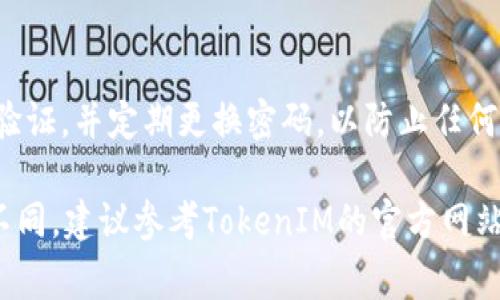 在TokenIM 2.0中，VG（虚拟资产）兑换的流程通常如下所示，但请注意具体步骤可能会因平台更新而有所变化。以下是一般的兑换步骤：

1. 登录TokenIM 2.0账户
首先，确保你已经拥有一个TokenIM账户，并且已登录。如果你还没有账户，需要先进行注册并完成身份验证。

2. 访问VG兑换界面
登录后，找到并点击“资产管理”或“兑换”选项，在其中寻找VG兑换的入口。这通常会在主界面的左侧菜单中。

3. 选择兑换的虚拟资产
在兑换界面，你需要选择想要兑换的虚拟资产，例如选择“VG”，并指明你想要兑换成的目标资产（如其他加密货币或法币）。

4. 输入兑换数量
在指定的字段中输入你希望兑换的VG数量，系统将自动计算出你可以获得的目标资产数量。请核实这个数量是否符合你的预期。

5. 确认交易
在确认成功兑换之前，系统可能会提示你检查交易详情，包括手续费、兑换率等信息。确保所有信息正确无误后，点击“确认”进行兑换。

6. 查看交易状态
兑换完成后，你可以在“历史交易”或“资产记录”中查看你的交易状态，确认兑换是否成功。如果遇到任何问题，可以联系平台的客服获取帮助。

7. 安全提示
在进行任何虚拟资产兑换时，请务必注意账户安全，确保启用两步验证，并定期更换密码，以防止任何潜在的资产损失。

以上是TokenIM 2.0中VG兑换的一般流程。具体步骤可能会有所不同，建议参考TokenIM的官方网站或用户手册获取最新的信息和指导。希望这能帮助你完成VG兑换！