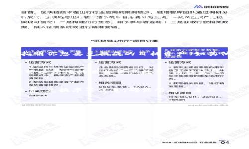 在TokenIM 2.0中，VG（虚拟资产）兑换的流程通常如下所示，但请注意具体步骤可能会因平台更新而有所变化。以下是一般的兑换步骤：

1. 登录TokenIM 2.0账户
首先，确保你已经拥有一个TokenIM账户，并且已登录。如果你还没有账户，需要先进行注册并完成身份验证。

2. 访问VG兑换界面
登录后，找到并点击“资产管理”或“兑换”选项，在其中寻找VG兑换的入口。这通常会在主界面的左侧菜单中。

3. 选择兑换的虚拟资产
在兑换界面，你需要选择想要兑换的虚拟资产，例如选择“VG”，并指明你想要兑换成的目标资产（如其他加密货币或法币）。

4. 输入兑换数量
在指定的字段中输入你希望兑换的VG数量，系统将自动计算出你可以获得的目标资产数量。请核实这个数量是否符合你的预期。

5. 确认交易
在确认成功兑换之前，系统可能会提示你检查交易详情，包括手续费、兑换率等信息。确保所有信息正确无误后，点击“确认”进行兑换。

6. 查看交易状态
兑换完成后，你可以在“历史交易”或“资产记录”中查看你的交易状态，确认兑换是否成功。如果遇到任何问题，可以联系平台的客服获取帮助。

7. 安全提示
在进行任何虚拟资产兑换时，请务必注意账户安全，确保启用两步验证，并定期更换密码，以防止任何潜在的资产损失。

以上是TokenIM 2.0中VG兑换的一般流程。具体步骤可能会有所不同，建议参考TokenIM的官方网站或用户手册获取最新的信息和指导。希望这能帮助你完成VG兑换！