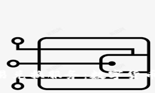 探索Tokenim交易兑换服务：数字货币交易的未来之路