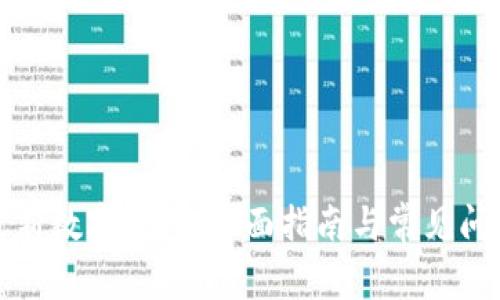 如何更新数字钱包：全面指南与常见问题解答
