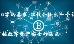 由于篇幅限制，我无法一