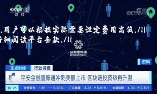 biao ti/biao ti：如何查看加密钱包余额：终极指南/biao ti

加密钱包, 余额查看, 加密货币, 区块链/guanjianci

在数字货币迅速发展的大背景下，加密钱包成为许多投资者和爱好者的必备工具。然而，许多人在使用这些钱包时，常常面临如何查看钱包余额的问题。本文将深入探讨加密钱包的余额查看技巧，帮助用户更直观地了解自己的资产情况。

什么是加密钱包？
加密钱包是存储、管理和交易数字货币的重要工具。与传统银行账户不同，加密钱包不需要银行中介，它通过区块链技术来维护和管理用户的资产。钱包可以分为热钱包和冷钱包，热钱包通常是在线的，适合频繁交易，而冷钱包则是离线存储，更适合于长期投资。

如何查看加密钱包余额？
查看加密钱包余额的方法因钱包类型而异，但一般来说，用户可以通过以下几种方式进行查看：
ul
  listrong使用网页版钱包：/strong大多数加密钱包都提供网页版，用户只需要登录自己的账户，即可在主页面上看到余额。/li
  listrong使用移动应用：/strong许多钱包都有手机应用，用户可以通过手机查看和管理资产，余额信息在主界面通常会清晰显示。/li
  listrong通过区块链浏览器：/strong用户可以利用区块链浏览器（如Etherscan等）输入自己的钱包地址，即可查询任何时间点的余额和交易记录。/li
  listrong通过桌面应用：/strong桌面钱包应用也允许用户查看余额，通常在应用的主面板上会有明确的显示。/li
/ul

如何确保余额信息的安全性？
在查看加密钱包余额时，安全性非常重要。为了确保自己的资产不被盗取，用户应该采取以下预防措施：
ul
  listrong使用强密码：/strong设置一个强而复杂的密码，同时启用双重验证可以提高账户安全性。/li
  listrong定期更新软件：/strong确保钱包软件是最新的版本，开发者经常更新，以修复潜在的安全漏洞。/li
  listrong避免公共Wi-Fi：/strong在查看钱包余额时，尽量避免在不安全的公共Wi-Fi下操作，以防止遭受黑客攻击。/li
  listrong备份钱包：/strong及时备份钱包的私钥和恢复短语，以免在设备丢失后无法恢复资产。/li
/ul

加密钱包余额不一致的原因是什么？
有时用户在不同平台上查看加密钱包余额时可能出现不一致的情况，以下是一些可能的原因：
ul
  listrong同步延迟：/strong特别是热钱包，当网络繁忙时，钱包可能无法及时更新余额显示。/li
  listrong交易确认：/strong在区块链上，交易可能需要时间来确认，未确认的交易会影响余额的显示。/li
  listrong网络故障：/strong有时网络问题可能导致钱包无法正常连接到区块链，导致余额显示错误。/li
  listrong钱包类型不同：/strong不同类型的钱包（如热钱包和冷钱包）会因为存储方式不同而显示不同的余额。/li
/ul

如何处理加密钱包余额查看中遇到的问题？
如果在查看加密钱包余额时遇到问题，用户可以尝试以下解决方案：
ul
  listrong重启应用程序：/strong有时钱包应用出于各种原因可能出现显示错误，重启应用通常可以解决问题。/li
  listrong检查网络连接：/strong确保设备连接到稳定的互联网，网络波动可能导致钱包信息无法加载。/li
  listrong扫描QR码或确保地址准确：/strong在查看余额时，使用QR码可以减少输入错误的可能性。如果手动输入地址，请确认输入的地址与正确地址一致。/li
  listrong联系钱包客服：/strong如果上述方法都无法解决问题，用户可以联系钱包的客户支持，询问相关问题并获取帮助。/li
/ul

总 结
在加密货币日渐普及的时代，了解如何查看加密钱包余额是每个用户必备的技能。通过不同方式查看余额，用户可以随时掌握自己的资产动态，同时需要重视安全性，保护好个人财产。遇到问题时也不必慌张，按照上述的方法逐步排查，最终解决问题。

关于加密钱包的一些常见问题，我们将继续探讨，帮助用户更深入地理解这个话题。

相关问题 1: 加密钱包的类型有哪些？
加密钱包的种类多种多样，根据存储方式及使用场景主要分为以下几类：
ul
  listrong热钱包：/strong热钱包始终在线，用户可以方便地进行交易，理想适合频繁交易的用户。例如，Coinbase、Binance Wallet等。/li
  listrong冷钱包：/strong冷钱包是一种离线存储方式，对私钥实行高安全性保护，更加适合长期保存大额资产。例如，Trezor、Ledger等硬件钱包。/li
  listrong桌面钱包：/strong这些钱包下载在本地设备上，可以一定程度保障用户的数据安全，适合技术相对熟悉的用户，如Exodus、Electrum等。/li
  listrong移动钱包：/strong手机应用钱包方便用户在移动状态下进行交易，非常适合日常小额支付，常见的有Trust Wallet、Mycelium等。/li
/ul
选择一种合适的钱包类型，不仅仅是为了方便操作，更是保障资金安全的重要手段。

相关问题 2: 如何选择一个安全的加密钱包？
选择加密钱包时相关因素直接联系到资金安全，用户需要考虑以下几点：
ul
  listrong开源与否：/strong开源钱包允许用户查看代码，任何人都可以审计其安全性，这样更具透明度。/li
  listrong用户评价：/strong关注其他用户的评价及使用体验，受欢迎的钱包通常具备更高的安全性。/li
  listrong支持的资产：/strong根据个人需求选择支持自己想要投资和交易的加密资产的钱包，确保钱包能够存储多种币种。/li
  listrong安全功能：/strong选择支持双重验证、硬件加密和其他类似安全功能的钱包增加安全层级。/li
/ul
一个安全的钱包对投资者来说是至关重要的，保护好资产的第一步就是选择合适的工具。

相关问题 3: 如何备份和恢复加密钱包？
备份和恢复是保护用户资产的重要步骤，以下是详细流程：
ul
  listrong备份私钥：/strong在设置钱包时，务必保存好私钥，这是一串唯一的字母和数字组合，丢失了会导致资产无法找回。/li
  listrong记录恢复短语：/strong大多数钱包都会提供一个12到24个单词的恢复短语，记录好并保存在安全的地方，就可以在设备丢失时恢复资产。/li
  listrong定期更新备份：/strong每次进行资产增减时，及时更新备份资料，保持信息的准确性。/li
  listrong测试恢复流程：/strong不定期实践钱包恢复流程，以确保在必要时能顺利追回资产。/li
/ul
通过妥善的备份措施，用户能够安心投资，而不必担心资产丢失的问题。

相关问题 4: 加密钱包的交易费用如何算？
加密钱包在交易时通常需要支付一定的交易费用，这费用由多个因素决定：
ul
  listrong区块链费用：/strong每个区块链网络都会设定基本的交易费用，通常在网络拥堵时会有所增加，用户可以根据实际需要设定费用高低。/li
  listrong钱包平台费用：/strong某些平台会向用户收取额外的服务费用，如兑换费用或提现费用，需要仔细阅读平台条款。/li
  listrong交易额度：/strong大额交易往往需要支付更高的费用，尽量做好预算。/li
  listrong时间敏感性：/strong若希望快速完成交易，可以选择支付更高的费用以提升交易优先级。/li
/ul
了解交易费用的构成，有助于用户在进行加密资产转移时更好地控制成本。