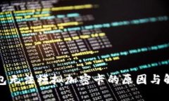 小米钱包无法模拟加密卡