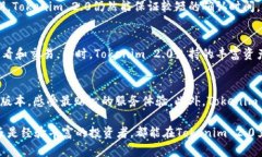   Tokenim 2.0钱包苹果版下载