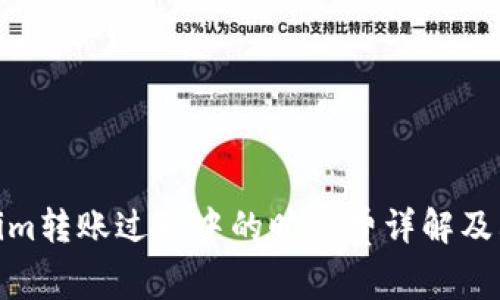 Tokenim转账过程中的旷工费详解及其影响