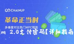 如何找回Tokenim 2.0支付密码