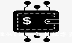 数字钱包是属于谁的？深