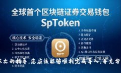   Tokenim 2.0 导入 PlusToken 教