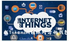 如何查找Tokenim转账对方的