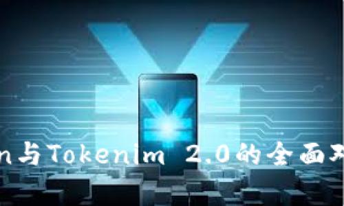 Plustoken与Tokenim 2.0的全面对比与分析