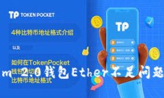 解决Tokenim 2.0钱包Ether不足