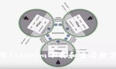 : 如何使用Tokenim下载和查