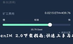 iOS TokenIM 2.0下载指南：快