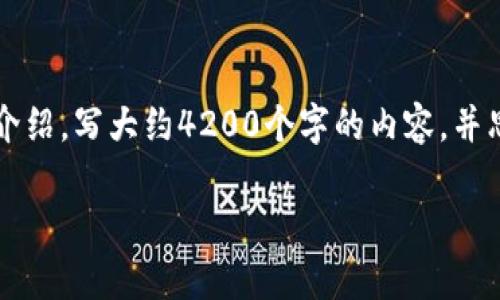 思考一个符合用户搜索并且支持的优秀，放进标签里，和4个相关的关键词，用逗号分隔，关键词放进标签里，然后围绕详细介绍，写大约4200个字的内容，并思考4个可能相关的问题，并逐个问题详细介绍，每个问题介绍内容不少于650字，分段加上标签，段落用标签表示内容如下：

数字货币钱包密钥详解：安全存储与管理的重要性