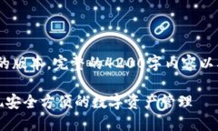 请注意：由于内容限制，