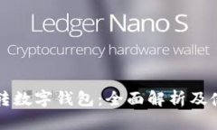 怎样玩转数字钱包：全面