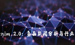 Tokenim 2.0: 负面新闻分析与