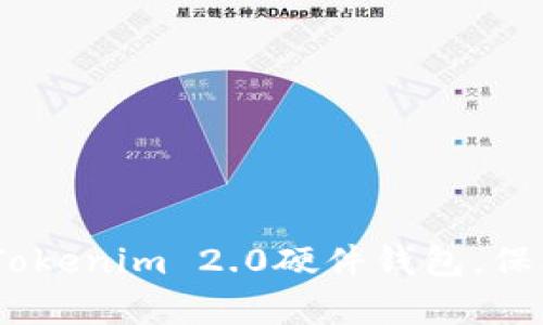 全面解析：如何绑定Tokenim 2.0硬件钱包，保障你的数字资产安全