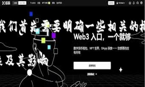 关于“tokenim”是否存在混U的问题，我们首先需要明确一些相关的概念和术语，以便更好地讨论这个话题。

### 探讨Tokenim是否存在混U现象及其影响