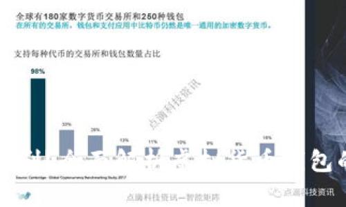 钱包代币怎么刷？全面解析虚拟货币钱包的使用与管理