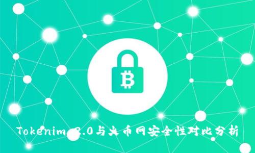 Tokenim 2.0与火币网安全性对比分析