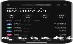 区块链钱包的实际应用：