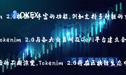   全面解析新版Tokenim 2.0 钱包源码及其应用前景 / 
 guanjianci Tokenim 2.0, 钱包源码, 区块链, 数字资产 /guanjianci 

引言
在数字货币迅猛发展的今天，各类数字货币钱包层出不穷，而Tokenim 2.0作为一款新版本的钱包，无疑成为了业内人士关注的焦点。本文将深入解析Tokenim 2.0钱包的源码及其应用前景，探讨其在区块链领域的重要性和前进方向。

一、Tokenim 2.0钱包的基本概况
Tokenim是一个支持多种区块链资产的钱包平台，它具备安全性、易用性和多功能性等特点。新版Tokenim 2.0 相较于其前版本，进行了功能的扩展与性能的。新版本钱包的界面更加友好，用户体验得到了极大的提升，支持的数字资产种类也更为丰富。其安全性则依赖于多重加密技术和冷存储策略，以保证用户资产的安全。

二、Tokenim 2.0钱包源码的架构
Tokenim 2.0的钱包源码由多个模块组成，每个模块都承担着不同的功能。整个源码架构主要分为以下几个部分：
ul
    listrong用户界面模块：/strong负责钱包的视觉展现和用户体验设计，采用现代化的网页设计技术，使得用户可以方便地进行操作。/li
    listrong区块链交互模块：/strong处理与不同区块链网络的交互，包括发送、接收交易等功能。/li
    listrong安全模块：/strong这是Tokenim 2.0最重要的组成部分，包括私钥管理、签名生成与验证等。/li
    listrong数据存储模块：/strong负责用户资产的本地存储以及远程数据的同步更新。/li
/ul

三、Tokenim 2.0的技术优势
Tokenim 2.0钱包运用了多项技术，确保其在安全性与性能上的优势：
ul
    listrong去中心化设计：/strongTokenim 2.0采用去中心化协议，确保用户资产的控制权完全掌握在用户手中，降低了单一故障点带来的风险。/li
    listrong高安全性：/strong使用了多重身份验证、冷存储等手段，保障用户的私钥不被泄露。/li
    listrong良好的用户体验：/strong改进了用户界面，使得即便是新手也能快速上手。/li
/ul

四、Tokenim 2.0钱包的应用前景
随着数字资产的普及，Tokenim 2.0钱包的应用场景正在不断扩大：
ul
    listrong个人资产管理：/strong用户能够通过Tokenim 2.0方便地管理自己的数字资产组合。/li
    listrongDApp开发者支持：/strongTokenim 2.0支持第三方DApp的无缝对接，促进了生态的发展。/li
    listrong跨平台使用：/strong无论是PC端还是移动端，用户均可使用Tokenim 2.0进行操作。/li
/ul

五、相关问题探讨

问1：Tokenim 2.0钱包如何保障用户资产的安全性？
Tokenim 2.0在安全性方面进行了多重设计。首先，钱包的私钥由用户本地生成并保存，确保没有任何第三方可以获取。其次，Tokenim 2.0提供了多重身份验证功能，要求用户在进行转账等敏感操作时输入密码或使用指纹识别。同时，冷存储技术的应用，使得大部分资产不在线，降低了被黑客攻击的风险。此外，钱包还会定期进行安全审计，及时发现潜在的安全隐患，增强用户的信任感。

问2：跟传统数字钱包相比，Tokenim 2.0的优势在哪里？
与传统数字钱包相比，Tokenim 2.0具备了多个优势。首先，去中心化的设计使得用户控制权更强，避免了中心化平台带来的风险。其次，Tokenim 2.0的用户界面更加友好，针对新用户进行了，降低了学习成本。再次，支持多种数字资产的管理，为用户提供了便利。此外，Tokenim 2.0还支持更快的交易速度和更低的手续费，提升了用户的使用体验。

问3：Tokenim 2.0适合哪类用户？
Tokenim 2.0钱包适合各类用户，包括从初学者到专业投资者。对于初学者而言，Tokenim 2.0以直观的操作界面和友好的用户体验，使得简单的数字资产管理变得易如反掌。而对于更高阶的用户，Tokenim 2.0提供了丰富的功能，例如支持多种链的交易、复杂的资产管理及与多重DApp的结合，能满足其对专业化的需求。无论是日常支付、投资交易还是DApp交互，Tokenim 2.0都能提供适合的解决方案。

问4：Tokenim 2.0的生态系统是如何构建的？
Tokenim 2.0的生态系统以用户为中心，通过开放的API接口支持第三方开发者进行DApp的集成与创新。Tokenim 2.0不仅支持现有的区块链资产，还鼓励新兴资产的上线，扩大生态系统的多样性。同时，Tokenim 2.0与各大交易所及DeFi平台建立合作关系，推动互通与流动性。此外，为了进一步增强生态活力，Tokenim 2.0定期举行开发者大赛和社区活动，以激励更多开发者参与生态建设。这一系列措施为Tokenim 2.0的长远发展奠定了坚实的基础。

结论
总之，Tokenim 2.0作为一款新兴的数字钱包，凭借其安全性、用户体验及多功能性，展现了广阔的市场前景。本文对其源码架构进行了详细分析，并提出了多种应用场景与问题探讨。未来，随着数字资产市场的不断演变，Tokenim 2.0将在区块链生态中持续发挥重要的作用。