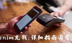   如何往Tokenim充钱：详细