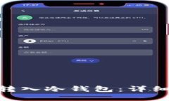 如何将Tokenim转入冷钱包：