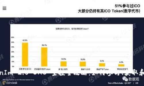 TokenIm 2.0 DAC 空投全攻略：如何参与、获取和收益