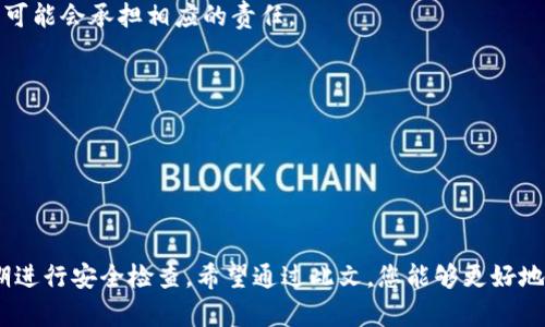 biao ti/biao ti数字钱包编码查询全攻略  
数字钱包, 编码, 查询, 使用方法/guanjianci

随着数字货币和电子支付的普及，数字钱包作为一种便捷的支付和货币存储工具，越来越受到用户的欢迎。许多用户在使用数字钱包时，可能会碰到一个问题：数字钱包编码在哪里查看？在这篇文章中，我们将全面解析数字钱包编码的问题，包括什么是数字钱包编码、在哪里可以找到、如何安全使用，以及可能的相关问题和解答。

什么是数字钱包编码？
数字钱包编码是指与您的数字钱包账户相关联的一串特定代码，这些代码用于识别、认证和进行交易。每个数字钱包都有其唯一的识别码，这个编码可能包含字母和数字，长度各异。数字钱包的编码不仅用于身份识别，还可能涉及到转账、付款等功能。正确使用这些编码可以确保资金的安全和交易的顺利进行。

数字钱包编码的重要性
数字钱包编码的重要性在于它确保了用户资金的安全性和交易的准确性。这些编码不仅负责编码用户账户的信息，还可以防止欺诈和未经授权的交易。在数字钱包中，你的编码如同银行账户的账号，它关系到你的资金安全。因此用户在使用数字钱包时一定要妥善保管与其账户相关的编码信息。

如何查看数字钱包编码
查看数字钱包编码的位置因钱包类型而异，常见的数字钱包包括手机应用程序、桌面应用程序和网页钱包。我们将逐一介绍这些类型的钱包，并告诉你如何找到编码。

1. **手机应用程序**: 
大多数手机数字钱包会在设置或账户信息中显示编码信息。你可以进入钱包应用，找到设置选项，或者直接在主页上查看账户信息。通常会有一个“我的钱包”或“我的账户”选项，里面就会显示相应的编码信息。

2. **桌面应用程序**:
在桌面版本的数字钱包中，你可以通过菜单栏找到“账户”或“钱包信息”的选项。点击后会弹出一个窗口，其中包含了你的钱包编码。如果你还没有下载钱包软件，强烈建议使用官方网站提供的安全版本进行下载。

3. **网页钱包**:
如果你使用的是网页钱包，登录你的账户后，通常在个人资料或账户设置中会有相应的编码信息。网页钱包的界面设计可能会略有不同，所以可以耐心查找相关选项。

如何安全使用数字钱包编码
在获取和使用数字钱包编码时，有几点安全注意事项需要遵循：

1. **保密性**: 
绝对不要将你的编码分享给不可信的第三方，尤其是在网上或公共场合。即使是身边的朋友，也要谨慎以防数据泄露。许多网上骗局都是因为用户不小心泄露了自己的编码。

2. **双重验证**: 
许多数字钱包都会启用双重验证功能，这是一种有效的保障措施。通过发送短信或电子邮件进行二次确认，可以有效防止未授权的交易。

3. **定期查看账户活动**: 
定期检查你的账户活动，确认所有的交易都是你自己授权的。如果发现任何可疑活动，立即更改你的密码并联系钱包客服。

常见问题解答
在使用数字钱包时，用户们常常会有一些疑问。以下是几个相关问题，并提供详细解答。

1. 数字钱包编码丢失怎么办？
如果您不小心丢失了数字钱包编码，不要惊慌。大多数数字钱包在注册时都要求您绑定电子邮箱或手机号码，以便于找回账户。您可以通过以下步骤来恢复：

1. **访问官方网站**: 
前往你使用的数字钱包的官方网站，查找“找回密码”或“找回账户”的选项。点击进入。

2. **验证身份**: 
根据系统提示输入你的注册邮箱、手机号码等信息，以验证你的身份。一般情况下，系统会发送一封确认邮件或者验证码到你的手机上。

3. **重置编码或密码**: 
按照系统提示，重置你的钱包编码或密码，确保你设定的密码复杂且唯一，以增加安全性。

4. **联系客服**: 
如果以上步骤都无法找回编码，不妨尝试联系客服，提供必要的信息以证明你是这个账户的合法持有者，客服将在资料核实后的时间内为你恢复账户。

2. 数字钱包编码是否可以更改？
在大多数情况下，数字钱包编码是不可更改的，因为它是定制的一部分，用来唯一标识你的账户身份。但是，某些数字钱包允许用户更改密码或安全设置，以增加账户安全性。下面是关于这一点的进一步解析：

1. **不可更改的编码**: 
数字钱包的编码通常由系统自动生成，因此用户可以选择的仅仅是如何保护这个编码。例如，如果你发现某个编码泄露，可以选择更换你的账户密码，设置更严格的安全验证。

2. **更改安全设置**: 
尽管编码不可更改，但大部分数字钱包允许用户在安全设置上进行调整，比如增加双重验证、设置学习安全问题等，以增强账户的安全性。

3. 数字钱包编码的安全性如何？
数字钱包编码的安全性相对较高，但仍需用户自身的安全意识。在使用数字钱包时，可以采取的安全措施包括：

1. **使用复杂的密码**: 
确保你为数字钱包设置一个复杂度高的密码。密码中应该包含字母、数字，以及特殊字符，并且尽量避免使用简单密码如“123456”、“password”等。

2. **启用双重认证**: 
尽量启用双重认证，这样即使编码被盗，攻击者仍需通过安全验证才能完成交易。

3. **及时更新安全软件**: 
确保你的设备上安装了最新的安全软件，及时更新系统补丁，以防止网络攻击。

4. **监控交易记录**: 
定期浏览你的交易记录，若发现任何异常，及时采取措施，如暂停账户或联系客服。

4. 涉及数字钱包编码的法律问题
随着数字货币的普及，各国政府对于数字钱包与数字货币的法律法规日益增加，这引发了一些法律问题。这包括编码泄露带来的资金损失及其法律追责. 
1. **资金安全与用户责任**: 
在法律层面上，用户在使用数字钱包前需了解自己的权利与义务。许多情况下，消费者对自己账户安全负有高度责任。如果因用户泄露信息导致资金损失，用户可能会承担相应的责任。

2. **监管合规性**: 
不同国家对数字资产的监管政策各不相同，数字钱包服务提供商需确保其服务的合规性。一旦发生争议，涉及的法律框架和治理机构将负责范围内审核情况。

3. **追索权问题**: 
余额冻结、资金丢失等问题，用户有法律追索权。倘若遭遇不法侵害，可以通过法律途径，要求数字钱包提供商对您的损失进行赔偿。

总结而言，数字钱包编码在使用中至关重要，它不仅体现了账户的安全识别，还涉及到交易的便捷性。在获取和使用这些编码时，用户需注重安全预防措施，定期进行安全检查。希望通过此文，您能够更好地理解数字钱包编码的相关问题，以及在使用过程中应注意的安全事项。无论是为了资金的安全，还是为了体验的流畅，充分掌握数字钱包的知识是十分必要的。