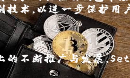   全面解析Seton Ken数字钱包：安全性、功能与未来发展 / 

 guanjianci Seton Ken数字钱包, 数字资产管理, 加密货币, 钱包安全性 /guanjianci 

介绍Seton Ken数字钱包
随着数字货币的迅速发展，数字钱包的需求也随之增加。Seton Ken数字钱包作为行业中的一款新兴产品，致力于为用户提供安全、便捷的数字资产管理服务。其支持多种加密货币，并配备了一系列功能，旨在满足不同用户的需求。本文将详细介绍Seton Ken数字钱包的特点、建设安全性、功能，以及未来发展趋势。

一、Seton Ken数字钱包的基本特点
Seton Ken数字钱包是一款集成了多种功能的数字资产管理工具，主要特点包括：
ul
    listrong多币种支持：/strongSeton Ken钱包支持包括比特币、以太坊在内的多种加密货币，用户可以在同一平台上管理多种资产。/li
    listrong用户友好的界面：/strongSeton Ken数字钱包界面设计，用户可以轻松找到所需功能，如资产查询、交易记录查看等。/li
    listrong安全保护机制：/strongSeton Ken采用多重安全措施，包括私钥加密、二次验证等，确保用户资产的安全性。/li
    listrong实时交易：/strong该钱包支持实时交易功能，用户可以随时进行资产的买卖与转账，确保交易高效。/li
/ul

二、为何选择Seton Ken数字钱包
随着市场上钱包产品的增多，选用何种钱包成为用户关心的问题。Seton Ken数字钱包以其独特的优势逐渐受到青睐：
首先，从安全性来看，Seton Ken数字钱包采用先进的安全技术，保障用户资产不被黑客攻击。其次，其灵活的多币种支持，使得用户在进行资产转移及多样化投资时十分方便。另外，Seton Ken背后有专业的技术团队提供支持，确保软件的及时更新与维护。

三、Seton Ken的安全机制
数字资产的安全是用户最关心的事情，Seton Ken钱包在这一方面付出了很多努力：
ul
    listrong私钥管理：/strong用户的私钥存储在设备本地，Seton Ken不保存用户的私钥，从而降低被攻破的风险。/li
    listrong二次验证：/strong每次重要操作前需要进行二次验证，确保操作的可靠性。/li
    listrong定期系统更新：/strong定期推出系统更新，修复潜在的安全漏洞，保证钱包的安全性不断增强。/li
/ul

四、Seton Ken的功能性分析
除了基础的资产管理功能，Seton Ken还提供了一些额外的功能以增强用户体验：
ul
    listrong历史交易记录：/strong用户可以随时查看和下载历史交易记录，便于整理财务数据。/li
    listrong提醒通知：/strong设置价格提醒及交易状态提醒，帮助用户随时把握市场动向。/li
    listrong社区支持：/strongSeton Ken拥有一个活跃的社区，用户可以在此获得技术支持，以及交流投资经验。/li
/ul

常见问题与解答
为了更好地帮助用户了解Seton Ken数字钱包，以下是四个可能相关的问题及详细解答。

问题一：Seton Ken数字钱包的安全性如何？
Seton Ken数字钱包的安全性是其核心卖点之一。首先，Seton Ken使用先进的加密技术来确保用户数据不被泄露。所有用户数据在传输过程中均经过加密，这意味着即使数据在网络上传输，被黑客截获也无法被解码。
其次，Seton Ken的私钥存储机制是其安全性的重要组成部分。用户的私钥不会被存储在公司服务器上，而是保存在用户自己的设备中。这样一来，即使有人攻击钱包的服务器，也无法获取用户的私钥。
此外，Seton Ken提供多重身份验证功能。在进行大额交易时，用户需要红史多步骤验证以确保其账户安全。这种双重验证功能有效减少了非授权交易的可能性。
总结来说，Seton Ken数字钱包通过多层次的安全措施保护用户资产，值得用户信赖。

问题二：如何使用Seton Ken数字钱包进行加密货币交易？
使用Seton Ken数字钱包进行加密货币交易非常简单。首先，用户需要下载并安装Seton Ken钱包，并完成注册，确保设置一个强密码以及启用二次验证保护。
创建完成后，用户可以通过“充值”功能将其他钱包中的加密货币转入Seton Ken钱包中。充值完成后，用户的数字资产便会显示在钱包界面，用户可以随时进行查看。
进行交易时，用户首先选择想要进行的交易类型，比如买入或卖出。在输入交易金额后，系统会提示用户确认交易信息。确认后，用户将收到交易状态提醒，确保其交易成功。
也可以设置自动买卖策略，例如交易价格达到某一水平时自动执行买入或卖出。这一功能为用户提供了更灵活的交易方式，适应不同市场环境。

问题三：Seton Ken数字钱包的费用如何？
Seton Ken数字钱包的费用结构一般分为交易费用和提现费用。交易费用通常根据用户在交易时所选择的加密货币而有所不同。Seton Ken相对其他钱包的优势是交易费用通常较低，有时还会推出优惠活动，以吸引用户，即补贴用户在交易上的费用支出。
在提现方面，Seton Ken通常会收取一定的手续费。这一费率会因不同的提现渠道及金额大小而异。在用户进行大额转换时，建议他们确认相关费用，以便做好预算。
总体而言，Seton Ken的费用设置相对透明，用户可在官方页面上详细查询。同时，用户在进行交易前应提前了解费用结构，以便做出合理的投资决策。

问题四：Seton Ken数字钱包的未来发展趋势如何？
数字货币市场正在快速演变，Seton Ken数字钱包的发展也需要与时俱进。未来，Seton Ken预计将推出更多新功能，以提升用户体验。例如，人工智能算法的引入，将有助于提供个性化的投资建议。通过分析用户的交易行为，钱包可以推荐适合用户的投资产品。
此外，Seton Ken还可能拓展其支持的币种范围，以适应更多用户的投资需求。这种多样化的产品线不仅有助于满足不同投资者的需求，也能提高用户的粘性及钱包市场的竞争力。
在安全性方面，Seton Ken也将持续关注并升级其安全机制，以应对日益复杂的网络攻击形式。预计将推出更加先进的身份验证手段，如生物识别技术，以进一步保护用户资产。
总的来说，Seton Ken数字钱包将在科技不断进步的背景下，通过强化功能、增加币种、提升安全性等多方位措施，推动其未来的发展。

结论
Seton Ken数字钱包在数字货币领域具有显著的竞争优势。无论在安全性、用户体验或是功能性方面，其都能满足广大用户的需求。随着在市场上的不断推广与发展，Seton Ken有望成为更多数字资产投资者的首选工具，从而强化其在未来数字资产管理中的角色。