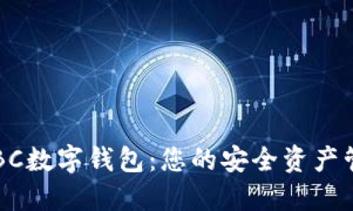 陀螺科技TLBC数字钱包：您的安全资产管理解决方案