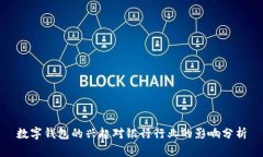 数字钱包的兴起对银行行