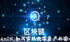 火币网与TokenIM：如何实现
