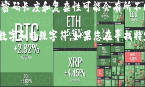 关于“tokenim密码是几位”这个问题，首先需要明确的是，Tokenim可能是一个特定的平台或服务，其密码长度和复杂性可能会有所不同。一些平台为了安全考虑，会规定密码的最小和最大长度。

通常情况下，为了确保账号安全，很多在线平台建议密码长度在8位到16位之间，并且最好包含字母、数字和特殊字符。如果您在寻找特定平台或服务的密码要求，建议查看该平台的官方网站的帮助中心或FAQ部分，以获得最准确的信息。

如果您需要更详细的问题解答或有关Tokenim的其他相关信息，欢迎提出！