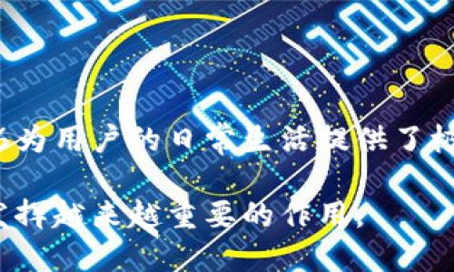   数字钱包DJ56：引领数字支付的新潮流 / 
 guanjianci 数字钱包, DJ56, 电子支付, 数字货币 /guanjianci 

引言
随着科技的飞速发展，数字钱包逐渐成为现代金融生活中不可或缺的一部分。在众多数字钱包中，DJ56凭借其创新的功能和用户友好的界面，脱颖而出，成为了金融科技的新星。

数字钱包DJ56的背景与发展
数字钱包DJ56是近年来推出的一款金融科技产品，旨在为用户提供安全、便捷的支付解决方案。随着经济数字化进程的加快，传统支付方式逐渐无法满足现代人的需求，数字钱包应运而生。DJ56正是在这个背景下，凭借其先进的技术和明确的市场定位，迅速获得了用户的青睐。

DJ56的主要功能和优势
DJ56不仅是一款简单的支付工具，还集成了许多智能化的功能，让用户的日常生活更加便利。
ul
    listrong多种支付方式：/strong支持二维码支付、NFC支付、在线转账等多种方式，让用户在购物、缴费等场景中，能够根据具体需求选择最合适的支付方式。/li
    listrong强化安全措施：/strong采用先进的加密技术和多个身份验证环节，确保每一笔交易的安全，消除用户对资金安全的顾虑。/li
    listrong实时消费记录：/strong可实时查看消费记录，并对消费进行分类和分析，帮助用户合理规划个人财务。/li
    listrong便捷的跨境支付：/strong支持多种货币兑换，便于用户进行国际间的交易，打破时间与空间的限制。/li
/ul

DJ56对用户生活的影响
数字钱包的出现，特别是DJ56的发布，对用户的生活方式产生了深远的影响。具体来说，DJ56改变了以下几个方面：
ul
    listrong消费习惯的改变：/strong人们在购物时越来越倾向于使用数字钱包，而不是携带现金。这种趋势不仅提高了购物的效率，也减少了现金交易带来的安全隐患。/li
    listrong理财方式的创新：/strong通过DJ56，用户可以轻松进行资金的划转和管理，新的理财渠道也逐渐向用户打开，为用户提供了更多选择。/li
    listrong社交支付的崛起：/strongDJ56不仅满足了个人的支付需求，还为用户提供了便捷的社交支付功能，让朋友间的转账更加简单。/li
/ul

常见问题解答

问题一：数字钱包DJ56的安全性如何？
安全性是数字钱包用户最为关心的问题之一。DJ56在这方面采取了一系列严格的安全措施：
ul
    listrong多重身份验证：/strong每次用户登录DJ56账户，都需要通过多重身份验证，包括密码、指纹识别、验证码等，确保只有本人能够访问账户。/li
    listrong交易加密技术：/strongDJ56使用最新的加密技术，确保用户的交易信息在传输过程中不被截取或非法访问。此外，DJ56还定期进行系统安全检测，不断系统安全。/li
    listrong风险监测系统：/strongDJ56配置了智能风险监测系统，能够实时监测异常交易，并及时向用户发出警告，防止欺诈行为的发生。/li
/ul
总之，DJ56采用了多重保护措施，极大地提升了用户的资金安全，用户可以放心使用。

问题二：怎样有效使用数字钱包DJ56进行理财？
数字钱包的出现，使得个人理财变得更加便利。那么，用户应该如何利用DJ56进行有效的理财呢？
ul
    listrong设定消费预算：/strongDJ56提供消费记录功能，用户可以查看自己的支出情况，通过分析这些数据来设定日常消费预算，达到有效控制消费的目的。/li
    listrong利用财务分析工具：/strongDJ56不仅能够记录消费，还提供财务分析工具，用户可以根据自己的收入和支出进行合理的资金规划，从而做出更明智的理财决策。/li
    listrong进行定期存款与投资：/strong一些用户可以利用DJ56的资金移动功能，进行定期存款和投资，快速实现财富增值。在选择理财产品时，可以参考DJ56提供的相关信息。/li
/ul
通过科学合理地利用DJ56的各项功能，用户将能更好地进行个人理财，达到财富积累的目标。

问题三：数字钱包DJ56能否支持跨境支付？
在全球化的今天，跨境支付的需求日益增长。那么，数字钱包DJ56在这一领域表现如何呢？
DJ56支持多种货币支付，用户可以轻松进行国际间的支付交易，这为开展跨国业务、购物等提供了极大的便利。具体来说，DJ56的跨境支付功能有以下几个特点：
ul
    listrong多种货币支持：/strong用户在将资金转账到国外时，可以选择相应的目标货币，DJ56会自动进行货币兑换，便于用户的操作。/li
    listrong降低交易成本：/strong相较于传统银行跨境转账，DJ56的交易费用往往更低，降低了用户的经济负担。/li
    listrong快速到账：/strongDJ56的跨境支付，一般情况下能在短时间内完成，不会像传统银行转账那样需要几天的等待。/li
/ul
总之，通过DJ56，用户可以更加方便快捷地进行跨境支付，享受国际化的金融服务。

问题四：传统银行与数字钱包DJ56的比较
随着数字钱包的普及，越来越多的人开始关注数字钱包与传统银行的比较。那么，两者之间有哪些区别与优劣呢？
ul
    listrong便捷性：/strong数字钱包DJ56在日常支付上使用方便，只需用手机就可以完成交易。而传统银行通常需要前往网点或者使用PC操作，造成了一定的时间成本。/li
    listrong手续费：/strong对于同样的支付行为，DJ56通常收取的手续费低于传统银行，用户在进行频繁的小额支付时，能够节省不少费用。/li
    listrong服务时效：/strong在客户服务的及时性方面，DJ56通常能够提供更加快速的响应，而传统银行往往在高峰期出现服务滞后的问题。/li
    listrong责任和信任：/strong在信任和责任方面，传统银行由于受到严格的监管，可以为用户提供更高的安全感，而数字钱包则需要用户在技术和安全性方面具备相应的认知。/li
/ul
综上，两者在便捷性、成本以及服务时效等方面各有优劣，具体选择视个人的需求而定。

结论
数字钱包DJ56创新了支付方式，提供了安全、便捷的支付体验，改变了用户传统的消费观念。通过多重的安全保障措施和丰富的功能，DJ56为用户的日常生活提供了极大的便利，促进了个人理财和商业交易的发展。在不久的将来，随着更多用户接受并使用数字钱包，数字支付将成为未来的主流支付方式。

总之，数字钱包DJ56是一个值得关注的产品，它以其诸多优势，引领了数字支付的新潮流。无论是在个人生活还是商业活动中，DJ56都将发挥越来越重要的作用。