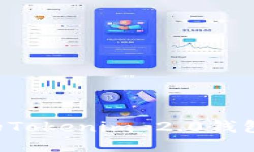 如何找回丢失的Tokenim 2.0钱包私钥：全面指南