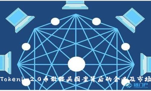 分析Tokenim2.0币骷髅头图案背后的含义及市场影响