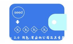 Tokenim 2.0 钱包：背后的公司及其重要性分析