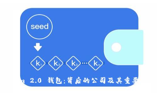 Tokenim 2.0 钱包：背后的公司及其重要性分析