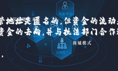在区块链和加密货币的世界里，tokenim（或任何其他代币）出现盗币的情况是一个常见的问题。这种现象通常发生在各种加密货币交易所、钱包以及项目的智能合约中。以下是关于tokenim盗币的相关信息的详细介绍。

tokenim是什么？
tokenim是一个基于区块链技术的代币，通常用于特定的支付功能、项目支持或社区奖励。许多加密项目都会发行自己的代币，以便吸引投资者或用户参与。tokenim的价值通常与其在特定生态系统中的使用情况直接相关，并可能受到市场需求的影响。

盗币的常见形式
在加密货币领域，盗币事件往往通过多种形式发生，包括：
ul
    listrong网络攻击：/strong黑客可能通过网络安全漏洞入侵交易所或用户钱包，从而盗取代币。/li
    listrong钓鱼攻击：/strong不法分子可能伪装成合法网站诱骗用户输入私钥或助记词。/li
    listrong智能合约漏洞：/strong如果一个项目的智能合约存在漏洞，可能会导致代币被非法转移。/li
    listrong内部舞弊：/strong在一些情况下，项目内部人员可能利用权限进行盗币行为。/li
/ul

tokenim发生盗币的案例分析
虽然具体的tokenim案例可能不为人知，但加密货币行业的广泛盗币事件可以为我们提供很多借鉴。许多知名的交易所如Binance和Coinbase曾经遭遇过严重的安全漏洞，导致用户资金被盗。
例如，在某次攻击中，黑客使用先进的技术入侵了交易所的安全系统。他们通过获取用户的身份信息，绕过了双重验证，最终盗取了大量的比特币和其他代币。这类事件不仅对受害者造成了巨大的经济损失，也严重损害了整个行业的信誉。

防范盗币的方法
为了保护自己的tokenim资产，用户应采取一些有效的防范措施：
ul
    listrong使用硬件钱包：/strong硬件钱包可以有效隔离用户的私钥，避免在线攻击。/li
    listrong启用双重验证：/strong在交易所或钱包中启用双重验证来增加额外的安全性。/li
    listrong保持软件更新：/strong确保交易所、钱包和防病毒软件是最新版本，以防止已知漏洞被利用。/li
    listrong谨慎对待链接：/strong不随意点击未知来源的链接，警惕钓鱼网站。/li
/ul

如何应对盗币事件？
如果不幸遭遇盗币事件，用户应立即采取行动：
ul
    listrong联系交易所：/strong第一时间联系交易所或钱包提供商，查看是否能冻结账户。/li
    listrong报警：/strong盗币事件属刑事犯罪，报警有助于追踪资金流向。/li
    listrong学习教训：/strong分析事件原因，吸取教训，避免未来再发生相似的情况。/li
/ul

结束语
在加密货币的世界中，盗币现象虽然普遍，但通过有效的预防措施和及时的响应，可以降低风险。用户在参与tokenim投资时，需提高安全意识，保护好自己的数字资产。

可能相关的问题

1. 如何选择安全的加密货币钱包？
选择一个安全的加密货币钱包是保护数字资产的重要步骤。首先，用户应了解不同钱包的类型，包括热钱包和冷钱包。热钱包通常在线，便于进行交易，适合日常使用，但安全性较低；而冷钱包则不连网，更加安全，适合长时间存储。
在选择钱包时，用户可以考虑钱包的历史和声誉，查看用户评价，以及钱包的安全功能。例如，一个好的钱包应提供双重验证、多重签名以及私钥控制等功能。同时，用户也应定期备份钱包以防止丢失。

2. 如何识别钓鱼网站？
钓鱼网站通常模仿合法网站，诱骗用户输入个人信息。识别钓鱼网站的一种方法是查看URL是否正确，合法网站的URL通常以HTTPS开头，并且域名拼写要准确。此外，用户也应留意网站的设计是否官方，钓鱼网站往往布局不规范，设计粗糙。
此外，检查网站的安全证书也是识别钓鱼网站的方法之一。如果网站的安全证书无效或缺失，用户应当警惕。用户在输入个人信息前，应确保网站可信且安全。

3. 加密货币的安全措施有哪些？
加密货币的安全措施主要包括：使用强密码，定期更新密码，启用双重验证，保持软件更新，使用硬件钱包进行长时间存储，以及提高对社交工程攻击和钓鱼攻击的警惕性。此外，用户还应了解关于备份私钥和助记词的重要性，并将其存放在安全的地方。
定期检查账户活动和交易记录也有助于及时发现潜在的安全问题，发现异常后应迅速采取措施。同时，用户应对行业动态保持关注，以了解最新的安全威胁和防范措施。

4. 盗币后如何追踪资金流向？
追踪被盗资金的过程中，用户可以借助区块链区块浏览器，这些工具可以让用户查询特定地址的交易记录。尽管地址是匿名的，但资金的流动是公开的，可以通过分析将资金从一个地址转移到另一个地址的链路，以追踪盗币行为。
同样，用户可以寻求专业的区块链分析公司帮助，这些公司拥有更精确的工具和技术手段，可以帮助查找被盗资金的去向，并与执法部门合作进行追查。

这篇文章通过从多个角度详细探讨了tokenim和盗币的问题，旨在增加用户对此类事件的了解，提高安全意识。