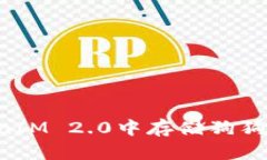 如何在TokenIM 2.0中存储狗狗