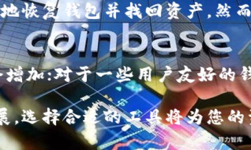 biao ti/biao ti国外热门加密钱包软件推荐：2023年最佳选择/biao ti

加密钱包, 区块链, 电子钱包, 数字货币/guanjianci

什么是加密钱包？
加密钱包是用于存储和管理加密货币的一种软件或硬件工具。不同于传统的钱包，加密钱包所包含的信息是以加密的形式进行保护的，因此其安全性较高。用户通过自己的私钥可以访问和管理自己的数字资产，加密钱包的安全性直接关系到用户的资产安全。因此，选择一个可靠的加密钱包显得尤为重要。

加密钱包的种类主要分为软件钱包和硬件钱包。软件钱包可以安装在电脑或手机上，使用方便，但相对来说更容易受到网络攻击；而硬件钱包是物理设备，安全性更高，但价格也相对昂贵。不论选择哪种方式，加密钱包都在日常的数字货币交易中扮演着重要的角色。

国外有哪些优秀的加密钱包软件？
2023年，有许多优秀的国外加密钱包软件可供用户选择，以下是一些最受欢迎的加密钱包软件：
ul
  listrongCoinbase Wallet/strong：Coinbase是一家全球知名的加密货币交易所，其钱包软件操作简单，非常适合初学者。用户可以在一个地方管理多种加密货币，并可以直接在钱包中购买和交易数字资产。/li
  
  listrongExodus Wallet/strong：Exodus是一款用户友好的多币种加密钱包，支持多种主流加密货币。Exodus的界面，适合新手用户，同时也提供了高级功能，满足资深用户的需求。/li
  
  listrongBlockchain Wallet/strong：这一钱包软件历史悠久，是区块链技术的先驱之一。它支持比特币、以太坊等多种主流加密货币的存储和交易，拥有良好的安全性和用户体验。/li

  listrongTrezor Wallet/strong：作为一种硬件钱包，Trezor在安全性方面表现出色。它通过物理设备来保护用户的私钥，使其不易受到黑客攻击，适合长期持有大量资产的用户。/li
/ul

选择加密钱包时需要考虑哪些因素？
在选择加密钱包时，有几个关键因素需要考虑：

h41. 安全性/h4
安全性是选择加密钱包时最为重要的考量因素。如果钱包不安全，用户的资产就容易被窃取。认真查看钱包的安全功能，例如是否支持两步验证、私钥是否掌握在用户手中等。

h42. 用户体验/h4
钱包的界面设计和使用流程是否友好、简单，也关乎用户体验。尤其是对于新手用户，简单易用的钱包会减少学习上的障碍，提升使用的顺畅度。

h43. 支持的币种/h4
不同的钱包支持的数字货币各不相同。在选择钱包时，需要确认其是否支持您所持有或计划购买的加密货币。

h44. 客服支持和社区反馈/h4
一个好的加密钱包通常会有良好的客服支持。在使用过程中，若遇到问题，有效率的客服能够帮助解决争议。此外，社区的反馈也能反映钱包的实际使用体验，选择评价好的钱包更有保障。

加密钱包的使用技巧
一旦您选择了合适的加密钱包，接下来的问题是如何高效、安全地使用它。以下是一些使用技巧：

h41. 定期备份/h4
无论是软件钱包还是硬件钱包，都建议定期进行备份。在重要的交易或操作之前，确保您的私钥和助记词已安全存储，避免因为意外丢失而造成资产损失。

h42. 开启两步验证/h4
很多钱包支持两步验证功能，开启后可以大大增加账户的安全性。在登录或进行大额交易时，可以通过手机验证码或其他方式进行二次验证。

h43. 小心钓鱼网站/h4
网络钓鱼是一种常见的网络攻击方式，黑客会通过伪造网站获取用户的私钥或密码。在输入任何敏感信息之前，务必确认网址的合法性，确保是在官方平台上进行交易。

h44. 保持软件更新/h4
加密钱包的开发者会定期发布更新，以修复漏洞和增加新功能。为了确保钱包的安全性，用户应定期更新软件至最新版本。

与加密钱包相关的常见问题解答

h4问题1：我应该选择软件钱包还是硬件钱包？/h4
选择软件钱包还是硬件钱包主要取决于您的需求和使用场景。软件钱包方便快捷，适合频繁交易的用户，可以轻松地进行小额资产的管理；而硬件钱包则提供了更高的安全性，适合长期保存大量资产的用户。对于普通用户，结合使用这两种钱包也是一个不错的选择，可以根据不同情况来调整。

h4问题2：如何保证我的加密钱包的安全性？/h4
保护加密钱包的安全性有以下几个方面：第一，永远不要将您的私钥和助记词分享给任何人，保持其私密性是防止资产被盗的重要手段；第二，建议启用两步验证，增加额外的保护；第三，确保电脑或手机的安全，使用防病毒软件，定期检查系统以防止恶意软件的攻击；第四，定期备份重要信息，以防丢失数据。

h4问题3：我如何恢复丢失的加密钱包？/h4
如果您丢失了加密钱包，恢复的关键在于您的助记词和私钥。大多数钱包在创建时会提供助记词，用于恢复钱包。如果您保存好助记词，以此为依据，可以轻松地恢复钱包并找回资产。然而，一旦助记词丢失，复原将变得困难有时是不可能的，因此在创建钱包时，一定要将这种信息备份妥当。

h4问题4：加密钱包的交易费用是如何计算的？/h4
加密钱包的交易费用通常由区块链网络的拥堵程度、所选交易速度以及钱包服务提供商的政策决定。对于比特币而言，出块速度快且网络繁忙时，交易费用会增加；对于一些用户友好的钱包，用户可以选择交易费用的高低，进而控制交易速度，从而影响费用。因此，在进行交易之前，建议您先了解当前的网络状况，选择合适的费用设置进行交易。

总之，加密钱包在数字货币管理中至关重要。无论是选择哪一种钱包，用户都应该深入了解各自的特点和安全措施，以确保资产安全。随着加密货币市场的发展，选择合适的工具将为您的资产管理带来便利，并帮助您更好地掌握这个新兴的金融世界。