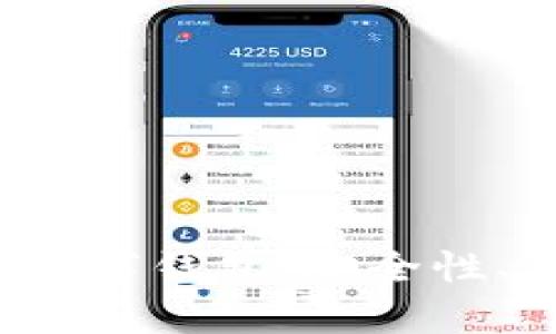 全面解析KE0W数字钱包：安全性、功能与使用体验