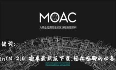 和关键词:TokenIM 2.0 安卓最