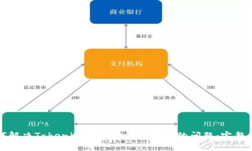 如何解决Tokenim以太坊等待打包的问题：完整指南